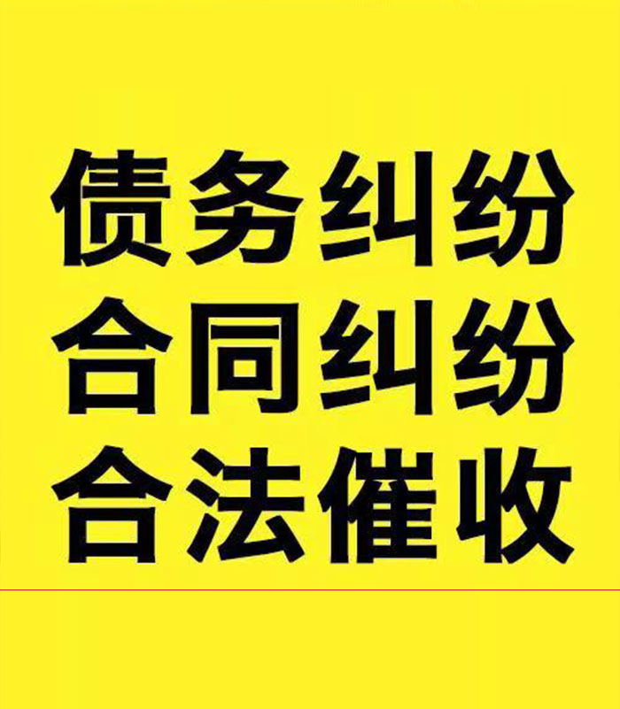 郧阳专业要账公司
